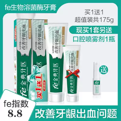Buy one get one free fe Jindian dentist toothpaste to improve bleeding gums 9115A free gift Enzyme index 8 8