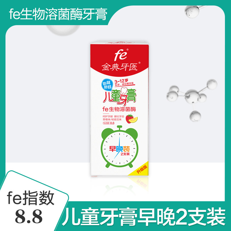 fe Jindian Dentist 9117A children's toothpaste 3-6-12 morning and evening anti-caries safe stain removal black teeth