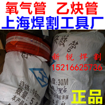 Shanghai welding and cutting tool factory I-brand oxygen tube acetylene tube M8 oxygen acetylene tube gas welded cutting tube