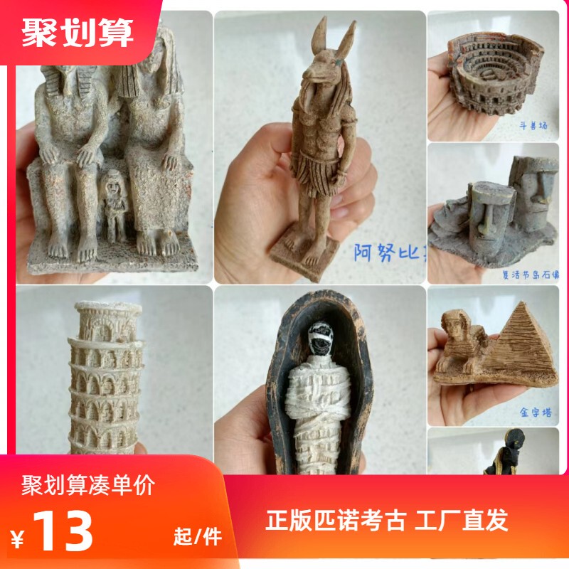 Pinocchio Archaeological Children's Excavation Toy Set, Simple Blind Box, Large World Site Colosseum Mummy Gold Letters Pinocchio Archaeological Children's Excavation Toy Set, Simple Blind Box, Large World Site Colosseum Mummy Gold Letters