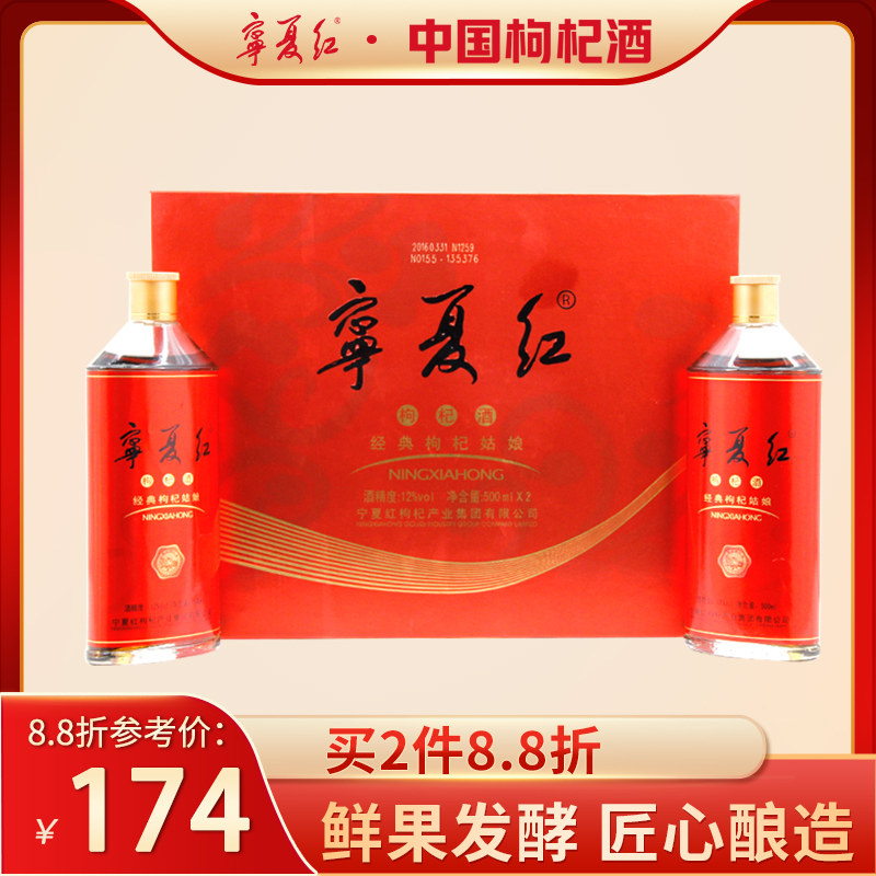Ningxia Red Goji Berry Wine 12 Degrees Classic Goji Berry Girl Gift Box 500ml *2 bottles Ningxia Specialty Goji Berry Wine