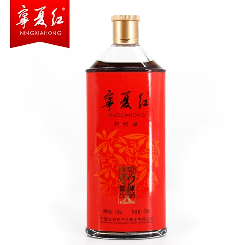 宁夏红 12 градусов 500 мл × 6 бутылок здоровой жизни Отличная Wolfberry Ningxia Специальная бутылка бесплатная доставка
