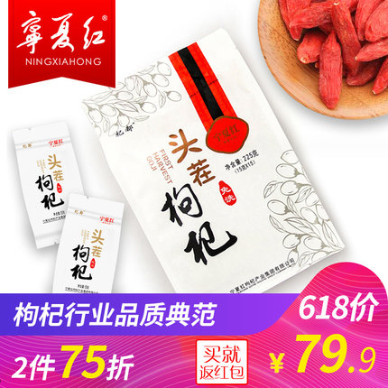 红宁夏枸杞子正宗中宁构苟杞特级免洗小包装头