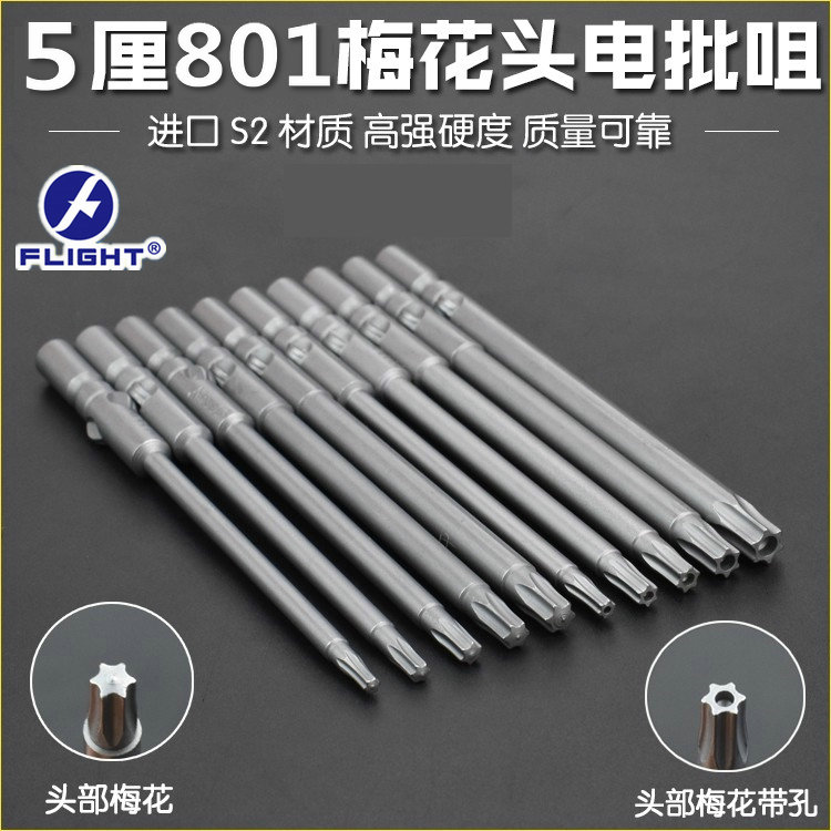 fright Flying 801 lengthened plum electric screwdriver head S2 with hole strong magnetic T5T6T8T9T10 electric screw driver
