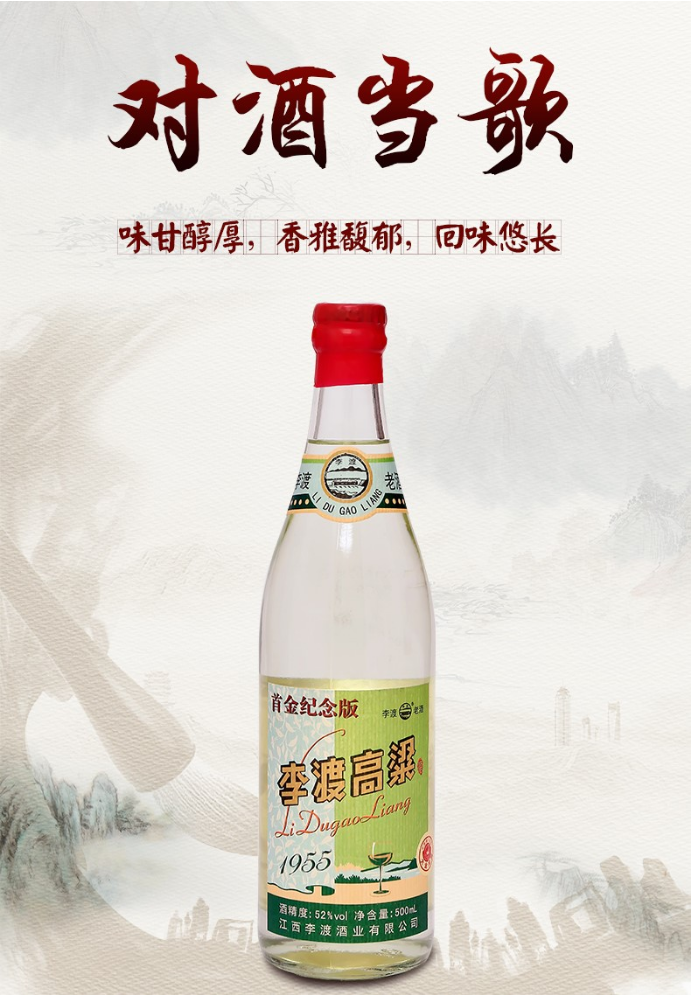 李渡白酒52度高粱1955浓特兼香纯粮年酿造热销产品获布鲁塞尔奖评价- 淘宝网