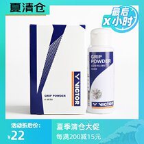 VICTOR Badminton Racket Tennis Racket Billiards Anti-slip powder VICTORY sports anti-slip powder AC-028