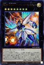 (Dragon Star) - Yu-Gi-Oh-N SR UR No 38 Hope Quilong Galactic Giant God