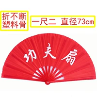 1,2 фута вентилятор кунг -фу сгущенной костью