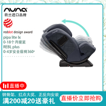 Dutch NUNA child safety seat 360 Rotating car lying two-way newborn baby 0-4-9-12 years old basket