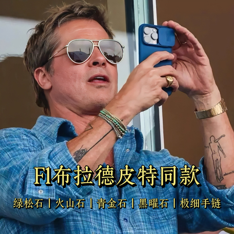 F1 Brad Pitt Style Turquoise Bracelet, Many Styles to Choose From, European and American Style Natural Stone Small Bracelet for Men and Women