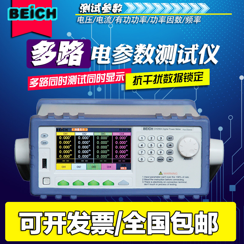 Becchi Multichannel Electrical Parameter Tester CH2902 Digital power meter Two-way four-way color screen Harmonic frequency