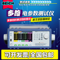 Changzhou BEICH BEICH BEICH multi-channel electrical parameter tester CH2902 power meter double-Channel Four-way color screen
