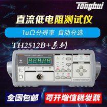 Tonghui DC low Resistance Tester TH2512B milliohm meter microoermeter Kelvin resistance measuring instrument