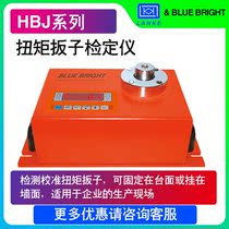 Blu-ray blue branch HBJ series torque wrench tester Testing and calibration torque plate measuring instrument