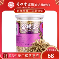 Beijing Tong Ren Tang Honeysuckle dried Tea 60g Honeysuckle Cassia chrysanthemum tea non-special grade wild herbs flagship