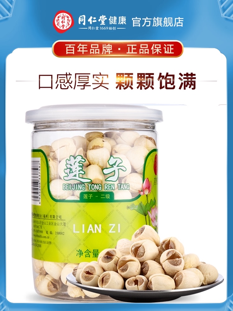Beijing Tong Ren Tang lotus seed dry goods 220g to the core without the core dry goods Lotus seed heartless lotus seed take Lily's official flagship