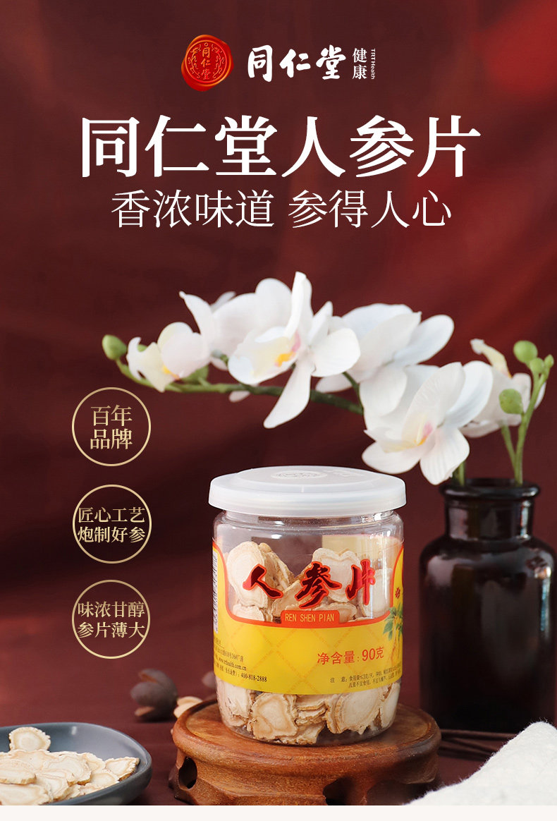 TRT172 Ginseng Film 90G_01.jpg