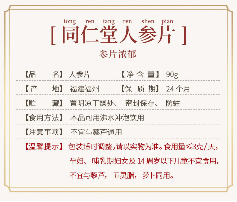 TRT172 Ginseng Film 90G_02.jpg