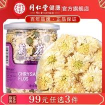 Beijing Tong Ren Tang Chrysanthemum Tea Gong Chrysanthemum tea dried 50g Anhui Huangshan Shexian Gong Chrysanthemum health tea flagship Store