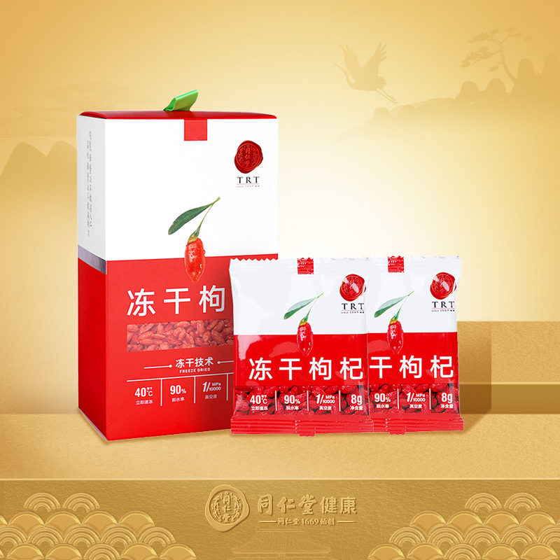 Beijing Tongrentang Medlar Qinghai Freeze-dried Wolfberry Gift Box 8g * 12 Pack ready-to-eat medlar Qinghai Tete tea
