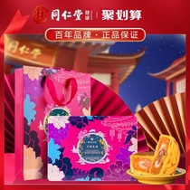 Beijing Tongrentang Mid-Autumn Mooncake Gift Box Pastry Flow Moon Cake Double Yellow White Lotus Milk Yellow Multi-flavor Su style