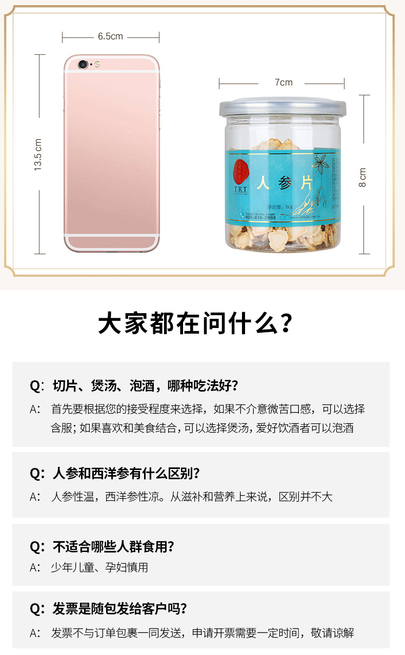 北京同仁堂 人参片 50g 滋补养身 图8