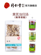 70元包邮 北京同仁堂当归片250g