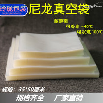 Transparent vacuum bag 35*50cm Food vacuum bag Vacuum packaging bag Nylon vacuum bag Food vacuum bag