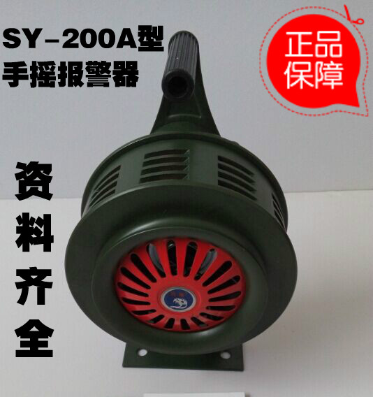 Hand siren SY-200 type fixed siren Hand air defense siren Water alarm