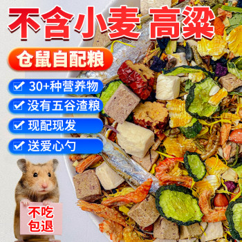 ອາຫານ hamster ໂພຊະນາການອາຫານຫຼັກອາຫານ freeze-dried golden bear ອາຫານພິເສດທີ່ກະກຽມດ້ວຍຕົນເອງ ອາຫານອາຫານຫນູ