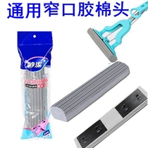 Inexplicity mop head narrow mouth gum cotton mop replacement Folio Squeeze mop head spare parts Universal