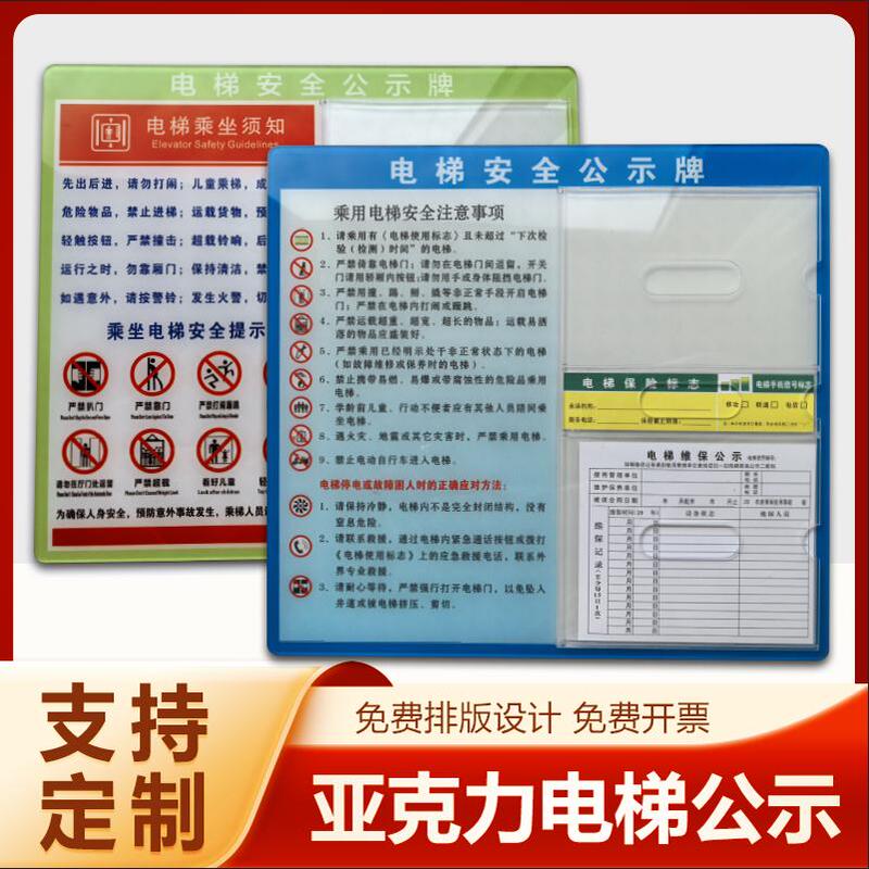Elevator Safety Signs, Acrylic Maintenance Instructions for Passengers, Public Notice Stickers, Warning Signs, and Precautions Elevator Safety Signs, Acrylic Maintenance Instructions for Passengers, Public Notice Stickers, Warning Signs, and Precautions