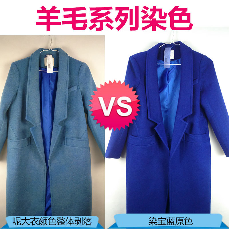 Dyeing and Color Restoration of Cashmere Coats/Wool Clothing Restoration/Dyeing and Color Repair for Laundry Accidents in Laundries Dyeing and Color Restoration of Cashmere Coats/Wool Clothing Restoration/Dyeing and Color Repair for Laundry Accidents in Laundries