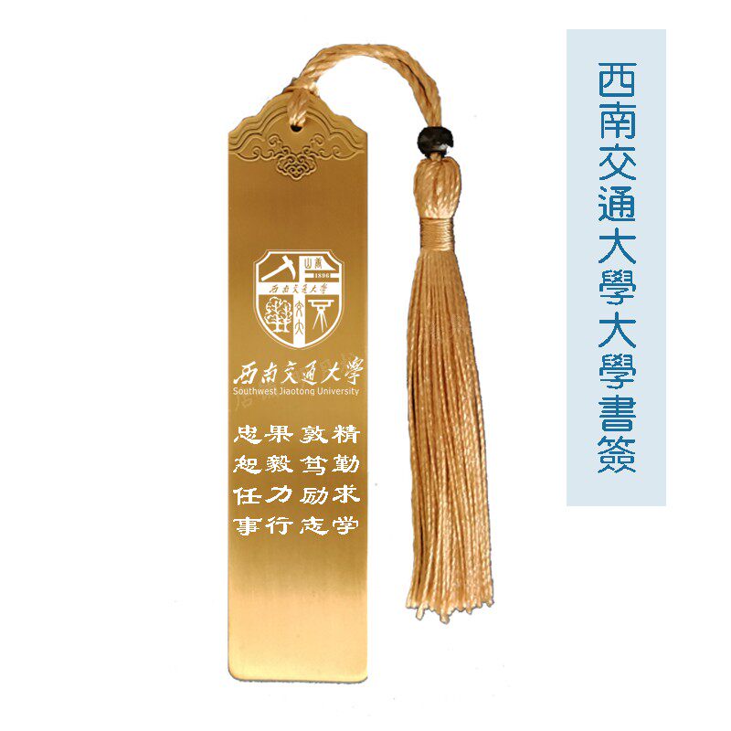 Southwest Jiaotong University Bookmark School Emblem School Motto Bookmark Campus Wentron Gift School Graduation Memorabilia