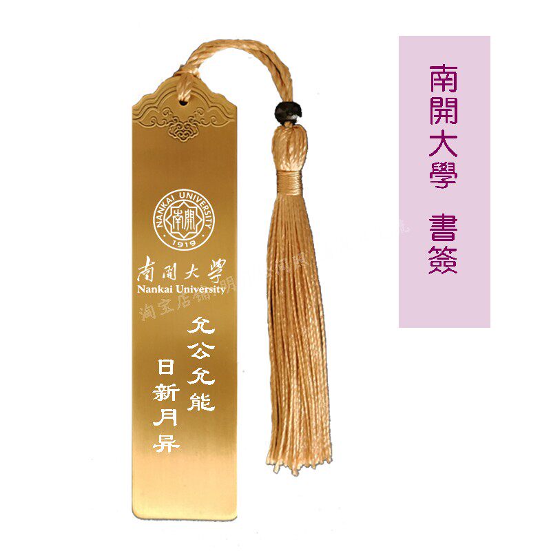 Nankai University Souvenir School Badge School Motto of Custom Lettering customized lettering Gaokao examination and graduation of the same Society Gift