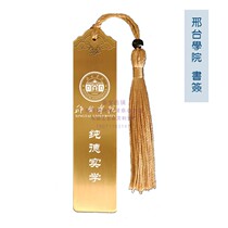 Xingtai College Souvenir School Emblem School Motto College Entrance Examination Inspirational Bookmarks