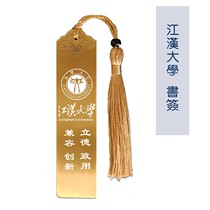Jianghan University souvenirs school emblems school mottos inspirational bookmarks customized foreign exchanges college entrance examination graduates and gifts