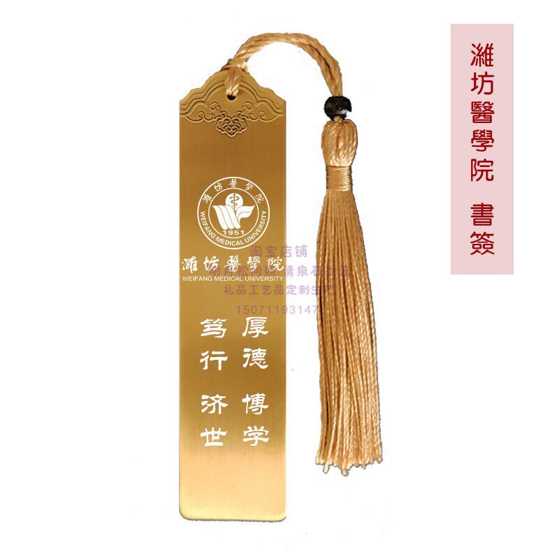 Weifang Medical College Souvenirs School Emblem School Motto College Entrance Exam Inspirational Bookmarks Graduation Alumni Commemorate Academic Exchanges