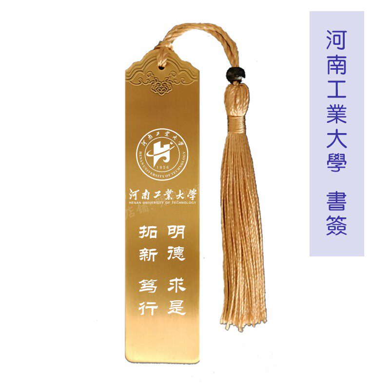 Henan University of Technology graduation souvenir brass bookmark school emblem school motto custom school celebration alumni event gift