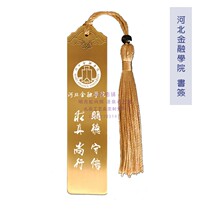 Hebei Institute of Finance souvenir school emblem School motto inspirational college entrance examination small gifts graduation classmate gathering brass bookmarks
