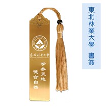 Northeast Forestry University small gift school badge School motto inspirational bookmarks campus culture ceremony graduation school celebration