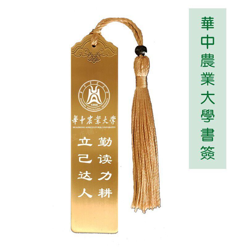 Huazhong Agricultural University souvenir school emblem school motto inspirational souvenirs send students send friends campus culture bookmarks