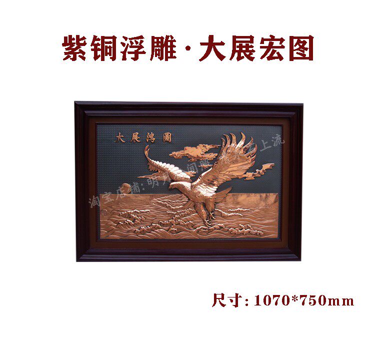Leadership office Background wall hanging plaque Xuanguan Mural wall hanging painting and sending plaque Opening Gift Red Copper Plaque