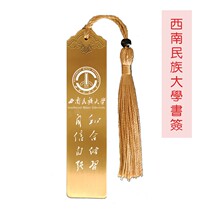 Southwest University for Nationalities Bookmark school emblem School motto inspirational laser engraving bookmarks college entrance examination graduate souvenirs