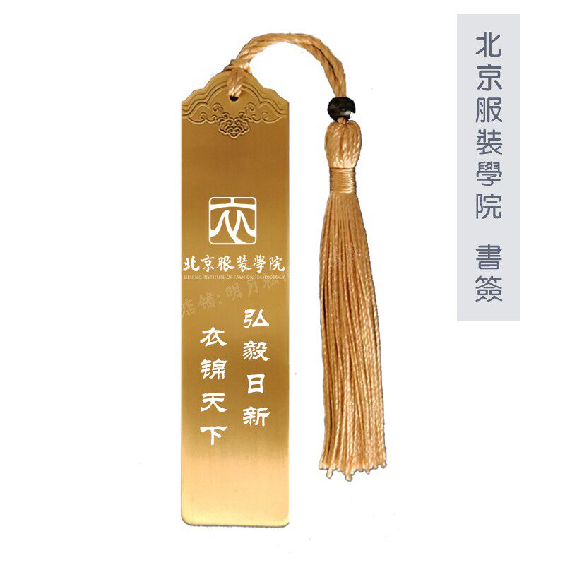 Beijing Costume Institute Memorabilia Campus Keio School Emblem School Motto Brass Bookmark Graduation Co-learned Gift