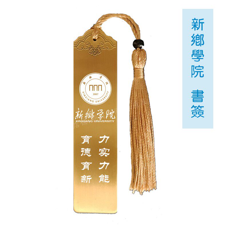 Xinxiang College Memorial College Memorial College Huihui School Training Chi college examination gift bookmark custom student memento gift