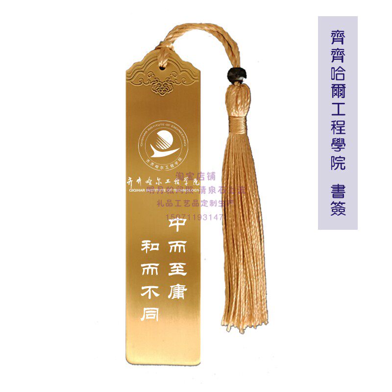 Qiqihar Engineering College Souvenir Graduation Memorial School Badge School Motto College Entrance Exam Inspirational Bookmark Classmates Birthday Ceremony
