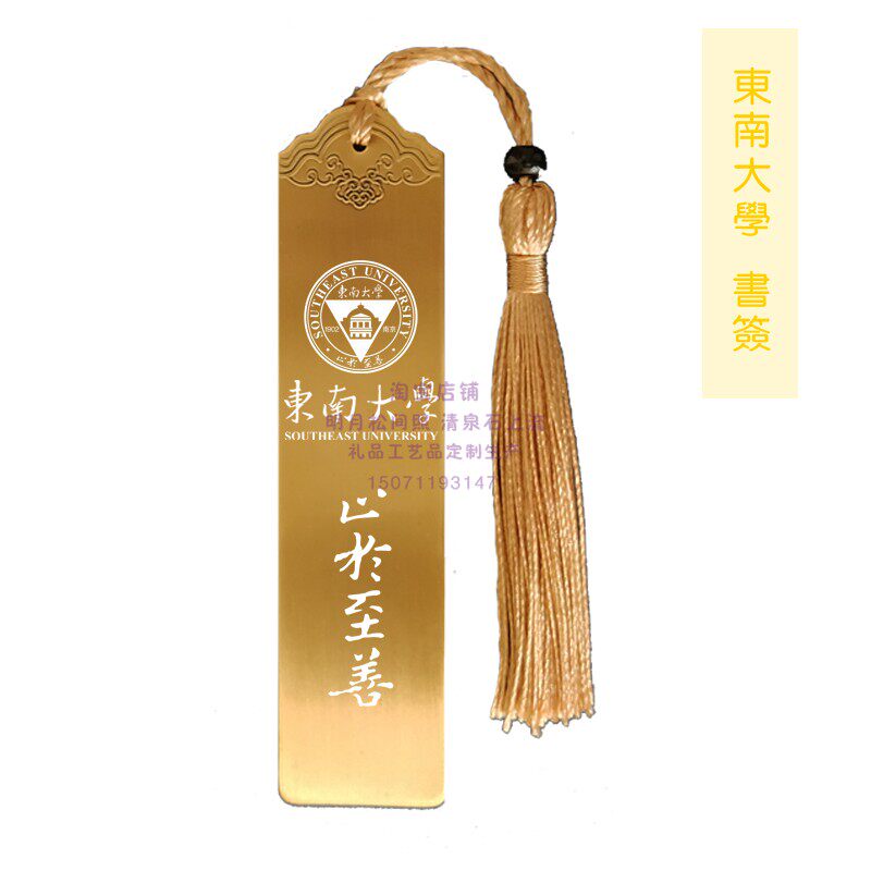 East and South University Souvenir Brass Bookmark school Alumni Association of Alumni Association Graduation College Entrance Examination for Inspiring Gifts