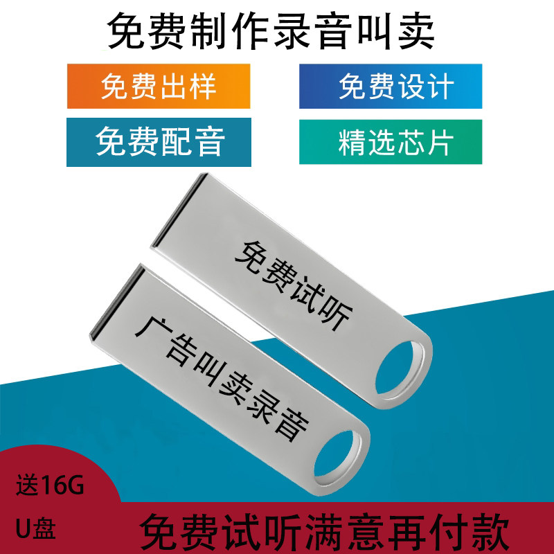 16g U disk custom advertising recording selling clothes selling snacks selling opening promotions stalls audio production