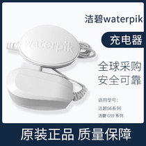 Jiebi water flosser WP-560 GS10 GT17 WF12 power cord original charger